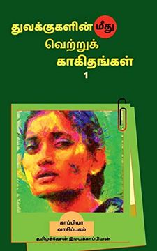 portada Tuvakkukalin Mitu Vetrruk Kakitankal-1 (en Tamil)
