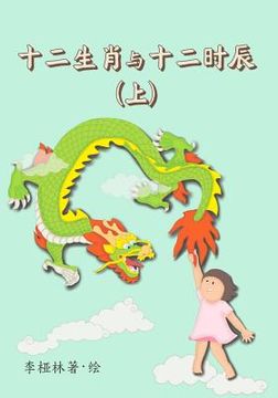 portada Animals of the Chinese Zodiac & their time of the day (Book 1) (Chinese)