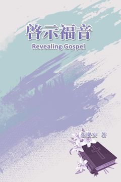 portada Revealing Gospel: 啓示福音