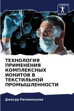 portada ТЕХНОЛОГИЯ ПРИМЕНЕНИЯ К& (in Russian)