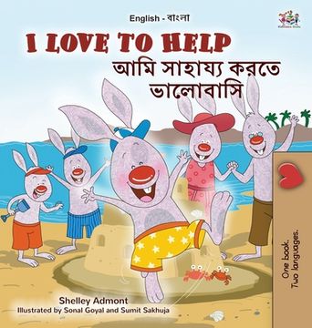 portada I Love to Help (English Bengali Bilingual Children's Book) (in Bengalí)