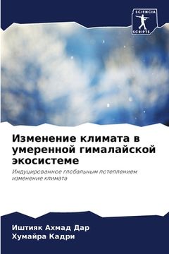 portada Изменение климата в умер (en Ruso)