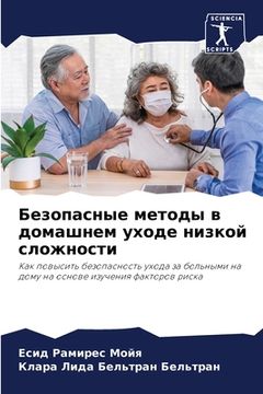 portada Безопасные методы в дома (in Russian)