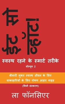 portada Eat So What! Swasth Rehne ke Smart Tarike Volume 2 (Full Color Print): (Mini edition) (en Hindi)