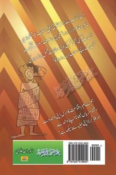 portada Jumla Huqooq Ghair Mehfooz (en Urdu)