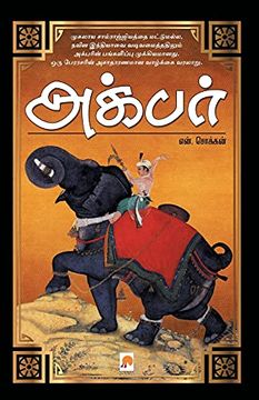 portada அக்பர் (in Tamil)