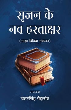 portada Srijan Ke Nav Hastakshar (en Hindi)