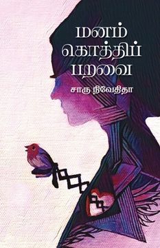 portada Manam Kothi Paravai (en Tamil)