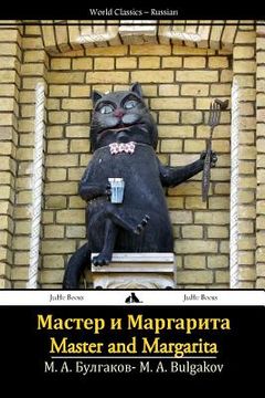 portada Master i Margarita (en Ruso)
