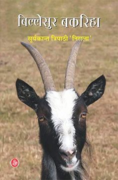 portada Billesur Bakariha (en Hindi)