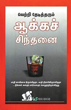 portada Success Through Positive Thinking (en tamil)