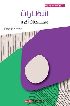 portada انتظارات ومسرحيات أخرى (in Arabic)