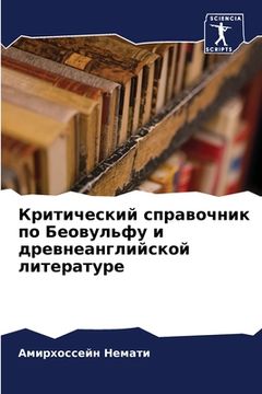 portada Критический справочник & (en Ruso)