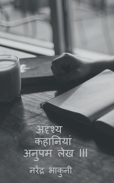 portada adrshy kahaaniyaan anupam lekh III / अदृश्य कहानियां अ&#2344 (en Hindi)