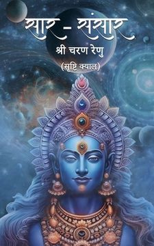 portada Saar-sansaar (in Hindi)