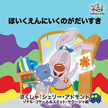 portada I Love to Go to Daycare: Japanese Language Children's Book (Japanese Bedtime Collection)