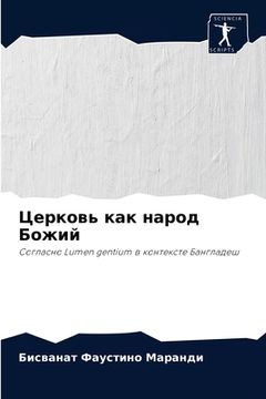 portada Церковь как народ Божий (in Russian)
