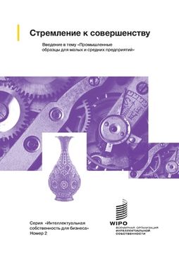 portada Looking Good: An Introduction to Industrial Designs for Small and Medium-sized Enterprises (Russian version) (en Ruso)