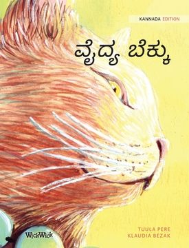 portada ವೈದ್ಯ ಬೆಕ್ಕು: Kannada Edition of The Healer Cat (in Canarés)