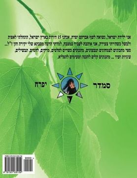 portada Hebrew Book - Pearl for vegetarian: Hebrew (en Hebreo)