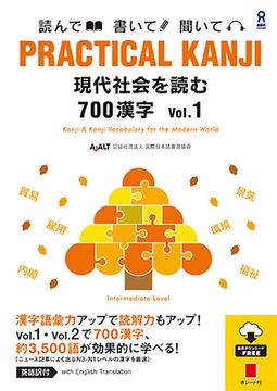 portada Practical Kanji Intermediate700 Vol.1 (en Japonés)