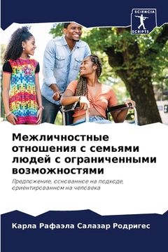 portada Межличностные отношени&# (en Ruso)