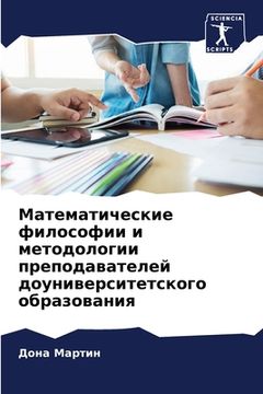 portada Математические философ&# (en Ruso)