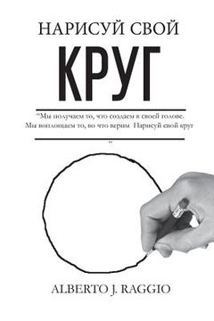 portada Draw Your Circle Russian (en Ruso)