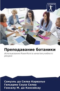portada Преподавание ботаники (en Ruso)