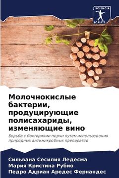 portada Молочнокислые бактерии, (in Russian)