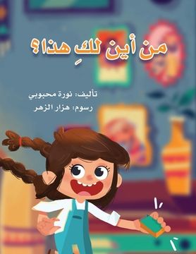 portada من أين لك هذا (in Arabic)