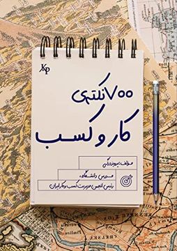 portada هفتصد نکته کار و کسب (en Persian)