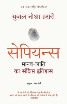 portada Sapiens Manav Jati ka Sankshipt Itihas (in Hindi)