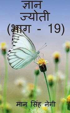 portada Gyan Jyoti (Part - 19) / ज्ञान ज्योती (भाग - 19) (in Hindi)