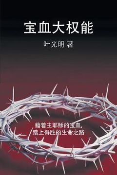 portada The Power of the Sacrifice - CHINESE