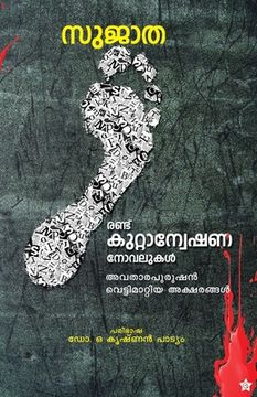 portada Fascisum adukalayilum aharathilum (in Malayalam)