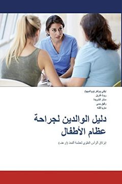 portada The Parents' Guide to Children's Orthopaedics (Arabic): Slipped Upper Femoral Epiphysis
