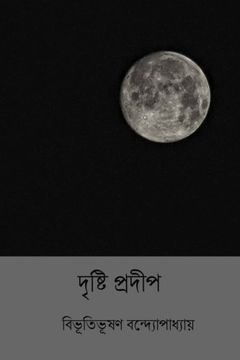 portada Dristi Pradeep ( Bengali Edition ) (en Bengalí)