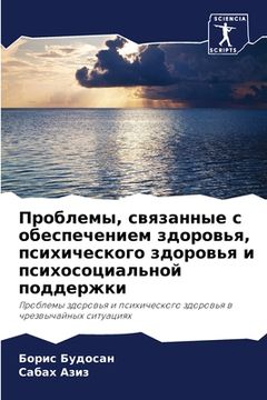 portada Проблемы, связанные с об&#1077 (in Russian)