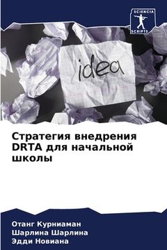 portada Стратегия внедрения DRTA дл&#1 (en Ruso)