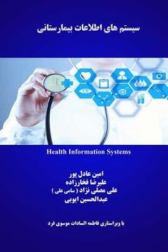 portada Hospital Information Systems
