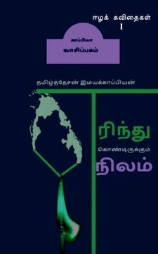 portada Erintu koṇṭirukkum nilam allatu maraṇam eṉ tēcattiṉ uyir-1 / எரிந்து &#29 (en Tamil)