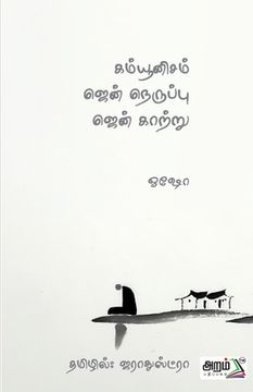 portada Kamunisam jen neruppu (en Tamil)