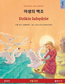 portada 야생의 백조 - Dzikie labędzie (한국어 - 폴란드어) (en Corea)