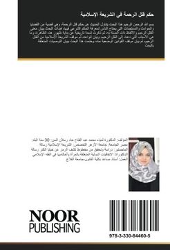 portada حكم قتل الرحمة في الشريعة الإسلامية (Arabic Edition)