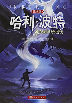 portada Harry Potter and the Prisoner Chinese e 