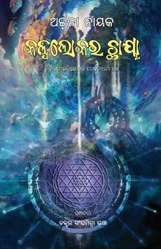 portada Kalpalokara Chhaya (in Oriya)