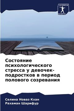 portada Состояние психологичес&# (in Russian)