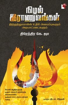 portada Nizhal Raanuvangal (in Tamil)