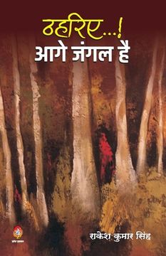 portada Thahariye... Aage Jangal Hai (ठहरिए...!! आगे जंगल है) (en Hindi)